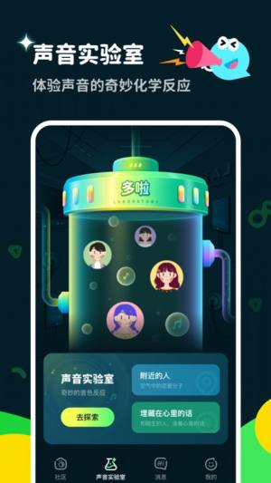 多啦变声器app图3