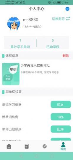 MicroSmart背单词app软件图片1