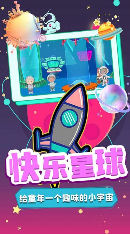 宝宝魔力飞船世界游戏图1