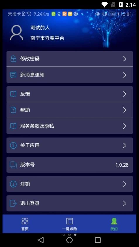 安防联动app图1