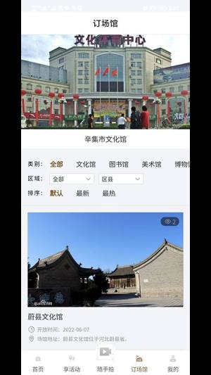 河北公共文化云app图2