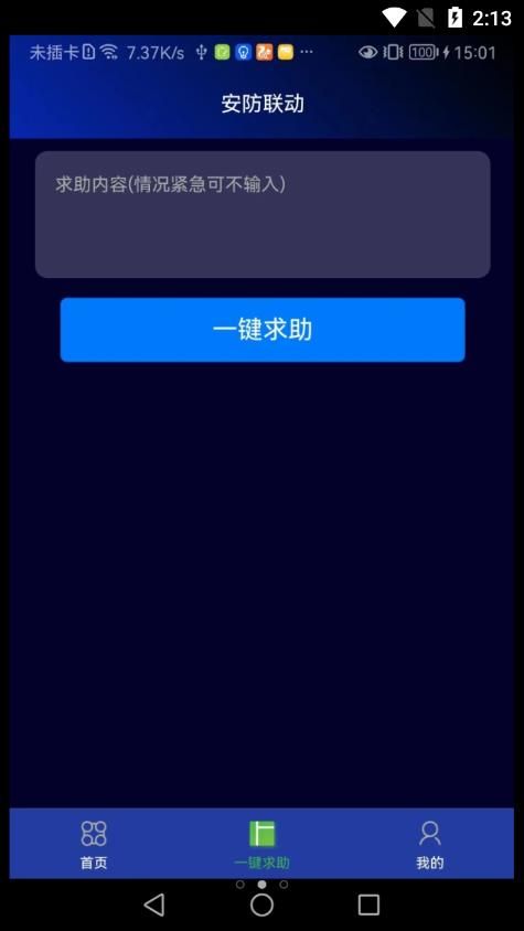 安防联动app图2