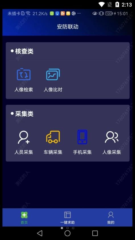 安防联动app图3