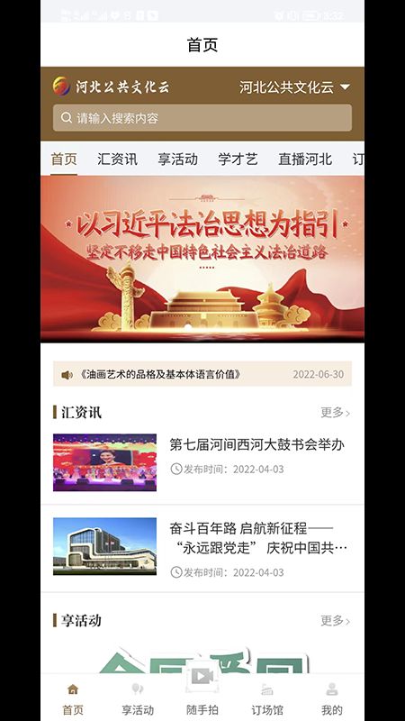 河北公共文化云app图1