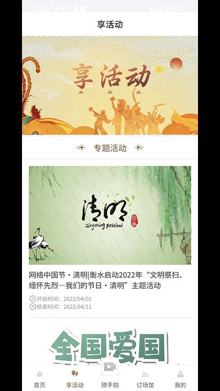 河北公共文化云app官方版图片1