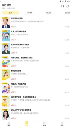 亮灯亮灯家庭教育app安卓版下载图片2