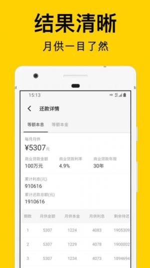海豚房贷计算器app手机版图片1