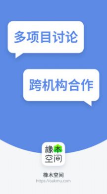 橡木空间办公app手机版图片1