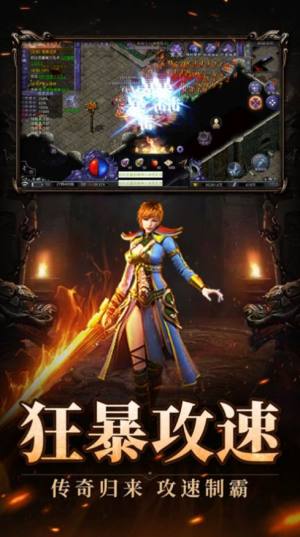 散人满攻速传奇手游官方版图片1