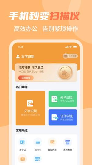 若千ORC文字识别app图1