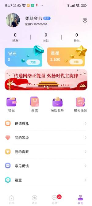 蜜柚聊app图1