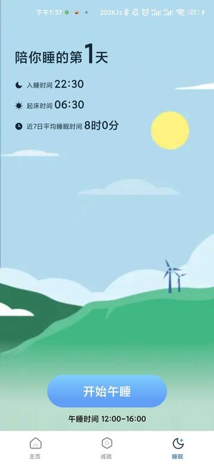 悦享计步app安卓版下载图片2