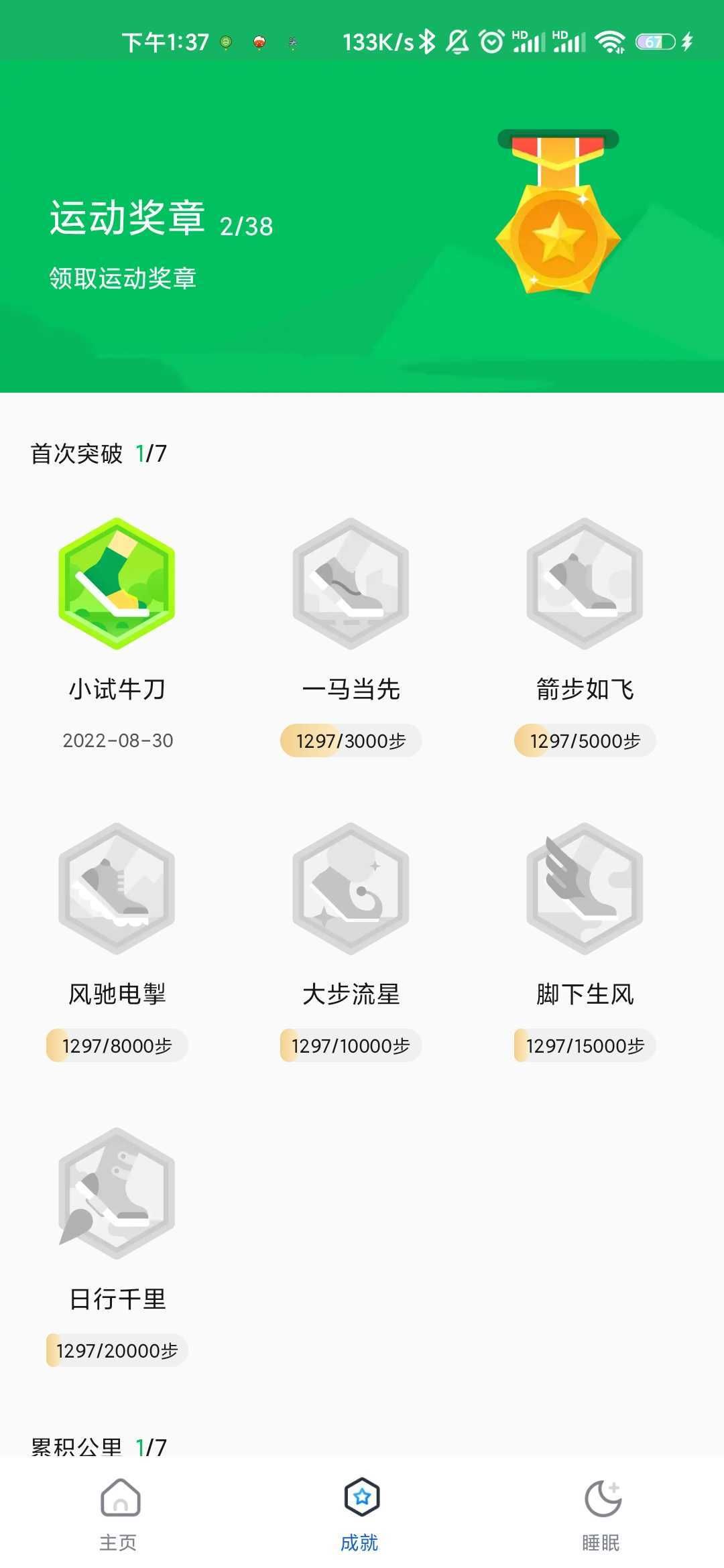 悦享计步app安卓版下载图片3