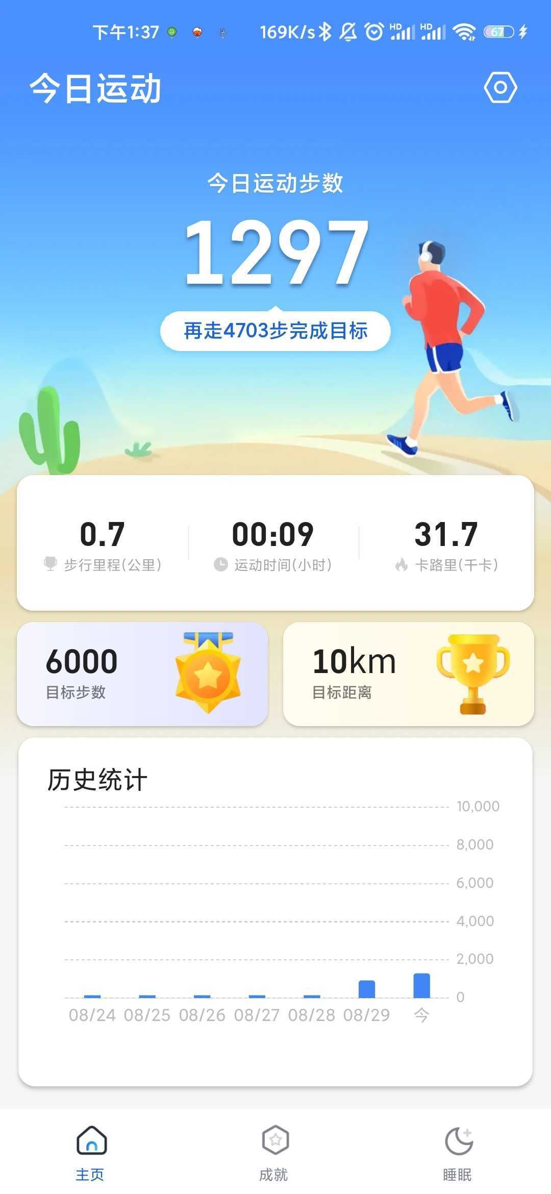 悦享计步app安卓版下载图片4