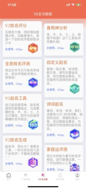 AI起名app图2