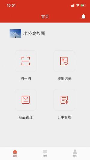 工会E卡商家版app图1