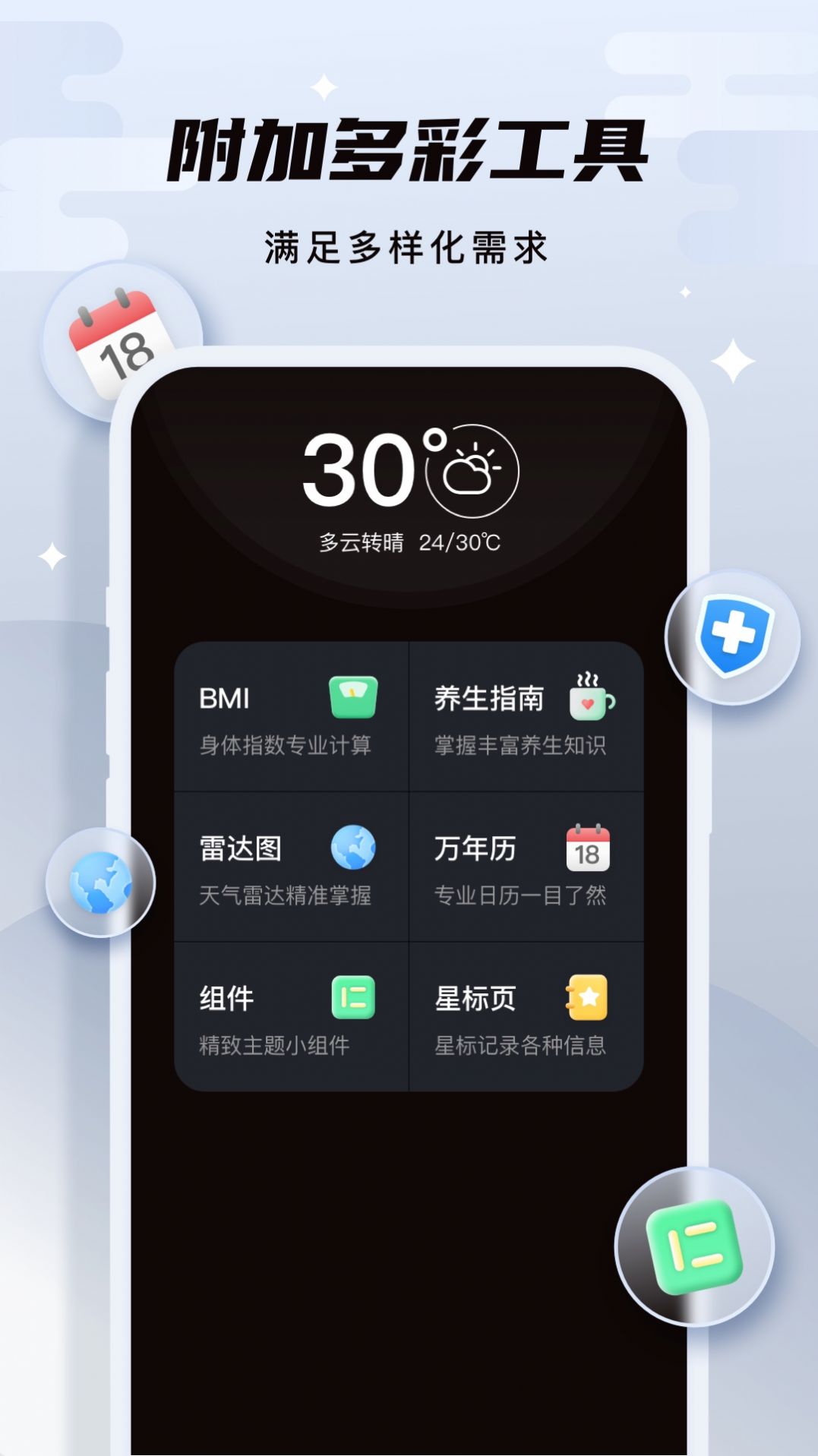 白露天气app图3