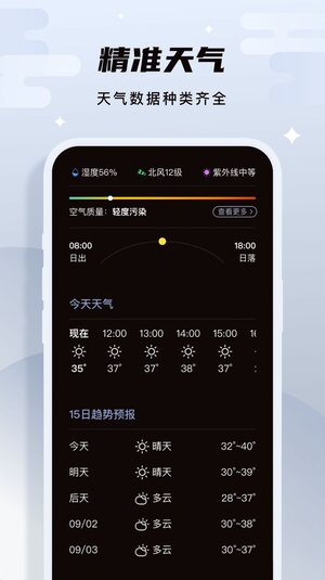 白露天气app手机版图片1