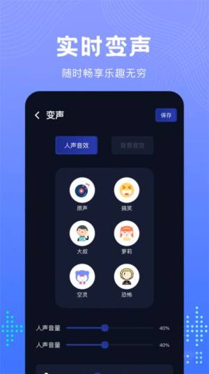 99变声器app图1