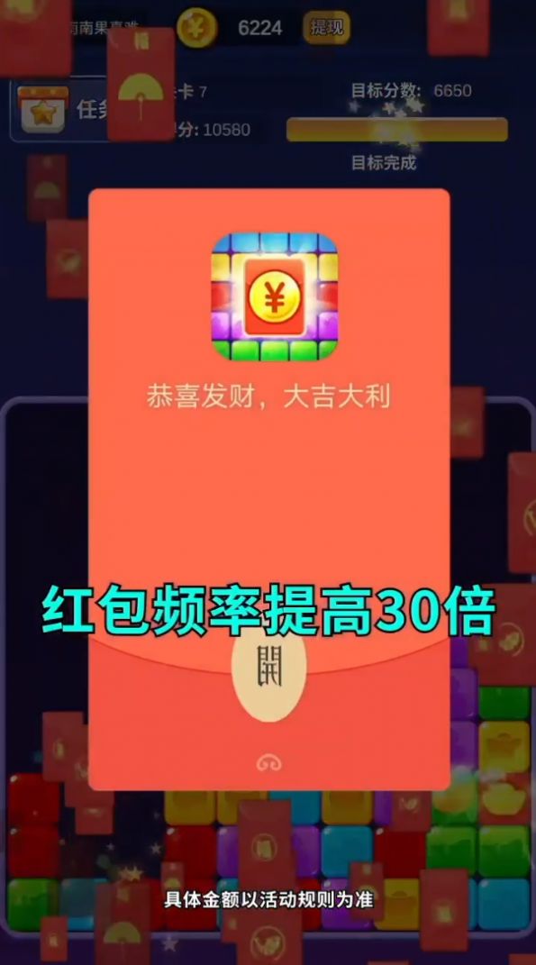 点消大红包APP图1