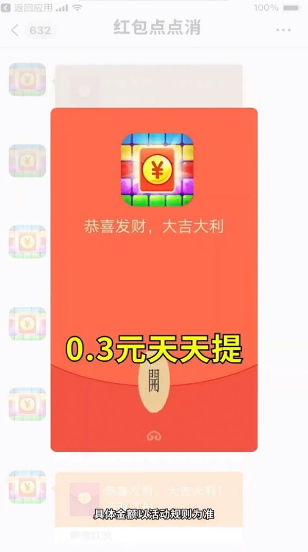 点消大红包APP图3