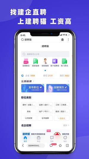 建聘猫app官方版下载图片1