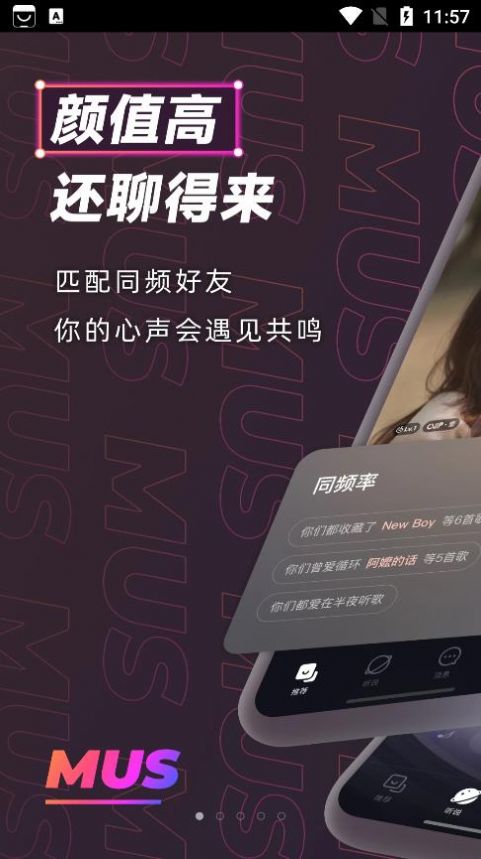 MUS网易云音乐社交app手机版图片2