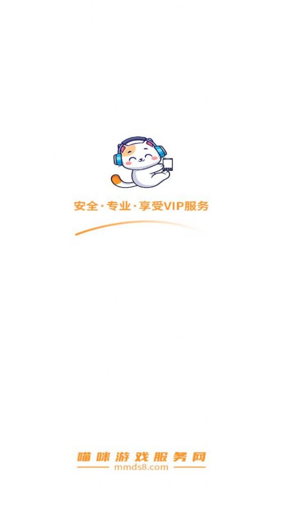 喵咪游戏服务app图3