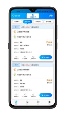 百邦智运app图3