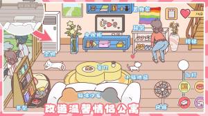 小情侣公寓模拟器游戏下载最新版图片1