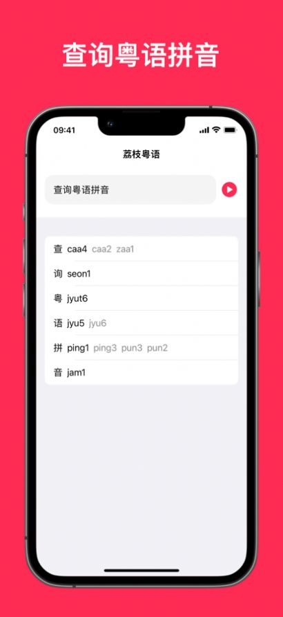荔枝粤语app图1