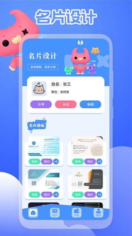 商务名片app图2