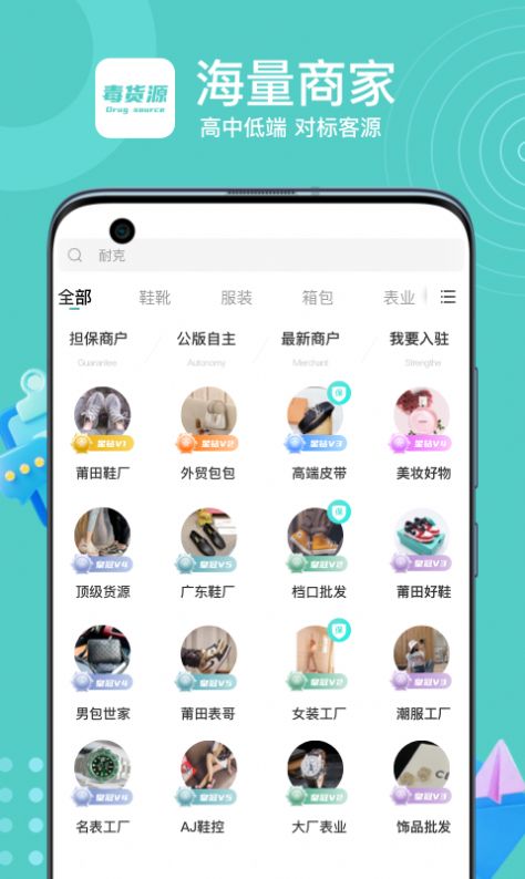 毒货源商城app官方版下载图片1