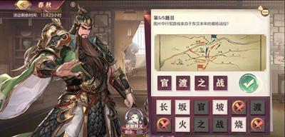 三国志幻想大陆春秋答案大全   最新春秋答题答案一览[多图]图片2