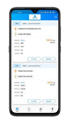 百邦智运物流app官方版下载图片1