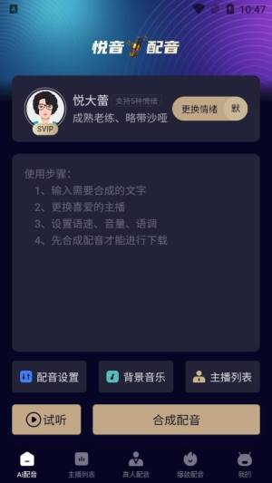 悦音AI智能配音app图1