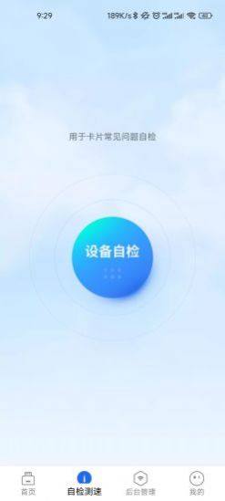 通信网服手机卡管理app软件图片1