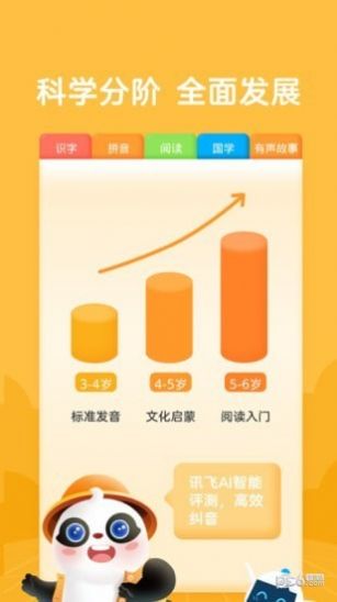 讯飞熊小球app官方版图片1