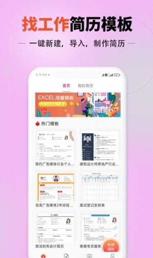 迅编简历模板app最新版下载图片1
