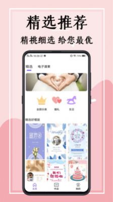 婚礼邀请函电子版制作app手机版图片1