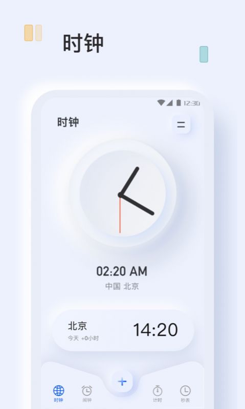 指尖闹钟app图1