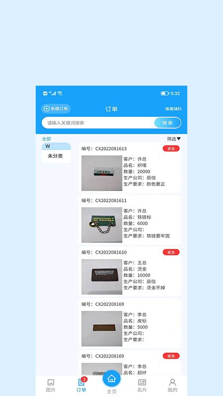 辰信图片识别app软件图片1