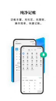 一飞记账app图2