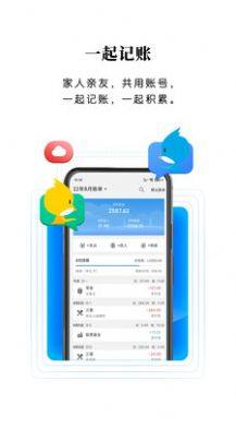 一飞记账app图3