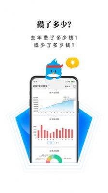 一飞记账app图1