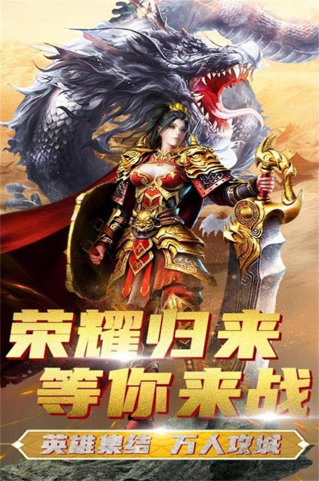 战龙在野3D合击官方版图2