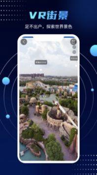 全球卫星高清街景地图手机版app下载图片1