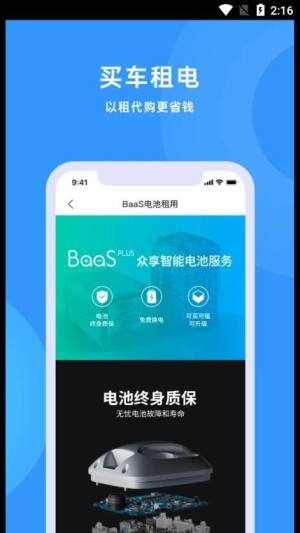 众享换电app官方版下载图片1