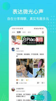 魔方嗨玩社交app手机版图片1