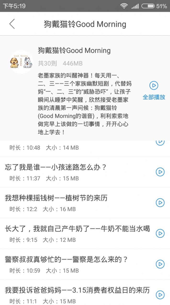 宝贝睡前听故事app图1